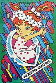 Nefnukej, veverko! (1988)