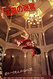 Hanazono no meikyu (1988)