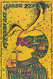 Ganc qadinin kisisi (1988)