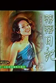Di Di ri ji (1978)