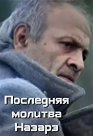 Nazaris ukanaskneli lotsva (1988)