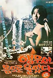 Aengmusae momeulo uleotda (1981)