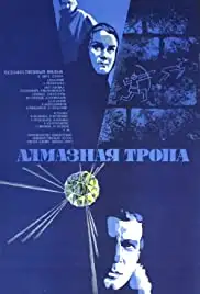 Almaznaya tropa (1978)