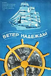 Veter 'Nadezy' (1978)