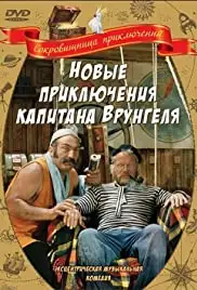 Novye priklyucheniya kapitana Vrungelya (1979)