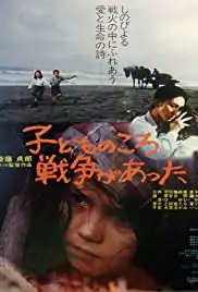 Kodomo no koro sensô ga atta (1981)