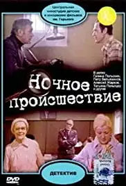 Nochnoye proishestviye (1981)
