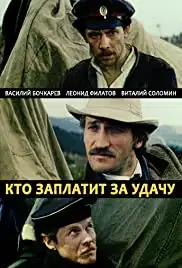 Kto zaplatit za udachu? (1981)