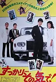 Sukkari... sono ki de! (1981)