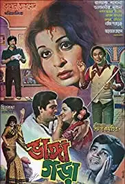Bhanga Gora (1981)