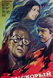 34-y skoryy (1981)