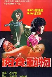 Yukshik dongmul (1985)