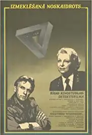 Sledstviyem ustanovleno... (1982)