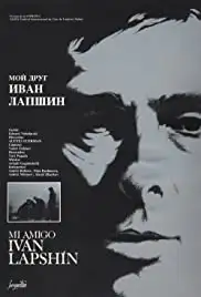 Moy drug Ivan Lapshin (1985)