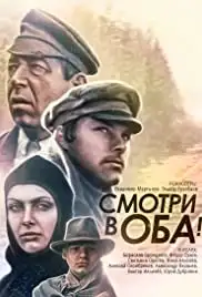 Smotri v oba! (1981)