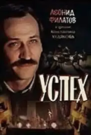 Uspekh (1985)