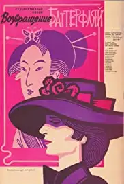 Vozvrashchenie Batterflyay (1983)