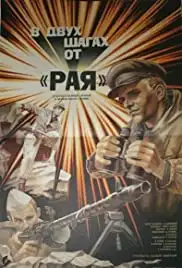 V dvukh shagakh ot 'Raya' (1985)