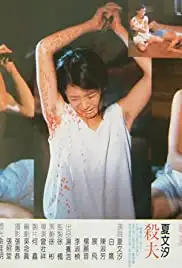 Sha Fu (1986)