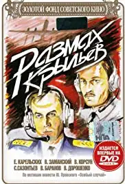 Razmakh krylyev (1986)