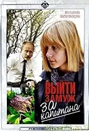 Vyyti zamuzh za kapitana (1986)