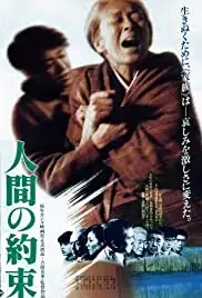 Ningen no yakusoku (1986)