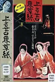 Kamigata Kugaizoshi (1991)