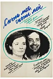 Skapa moya, skapi moy (1986)