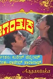 Aagantuka (1986)