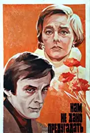 Nam ne dano predugadat (1986)