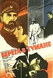 Mglistye berega (1986)