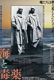 Umi to dokuyaku (1986)