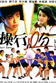 Cho hang ling fan (1986)