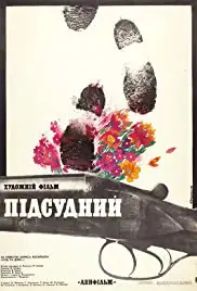 Podsudimyy (1986)