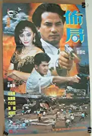 Bu ju (1991)