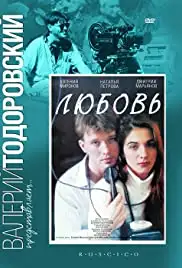 Lyubov (1991)
