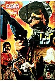 Cobra (1991)