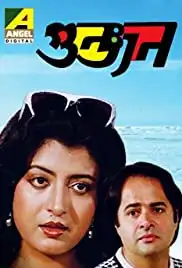 Gunjan (1992)