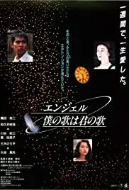 Enjeru, Boku to uta wa kimi no uta (1992)