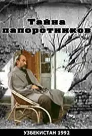 Tayna paporotnikov (1992)