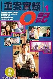 Chung on sat luk: O gei (1994)