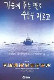 Gaseume dodneum kallo seulpeumeul jaleugo (1992)