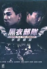 Hei yi bu zhi Shou du qing shen (1992)