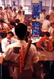 Bao yu jiao yang (1994)