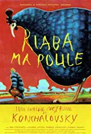 Kurochka Ryaba (1994)