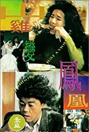 San gai bin fung wong (1994)