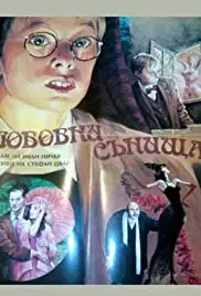 Lyubovni sanishta (1994)