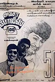 Avasara Police 100 (1990)