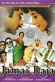 Jamai Raja (1990)