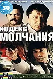 Kodeks molchaniya (1990)